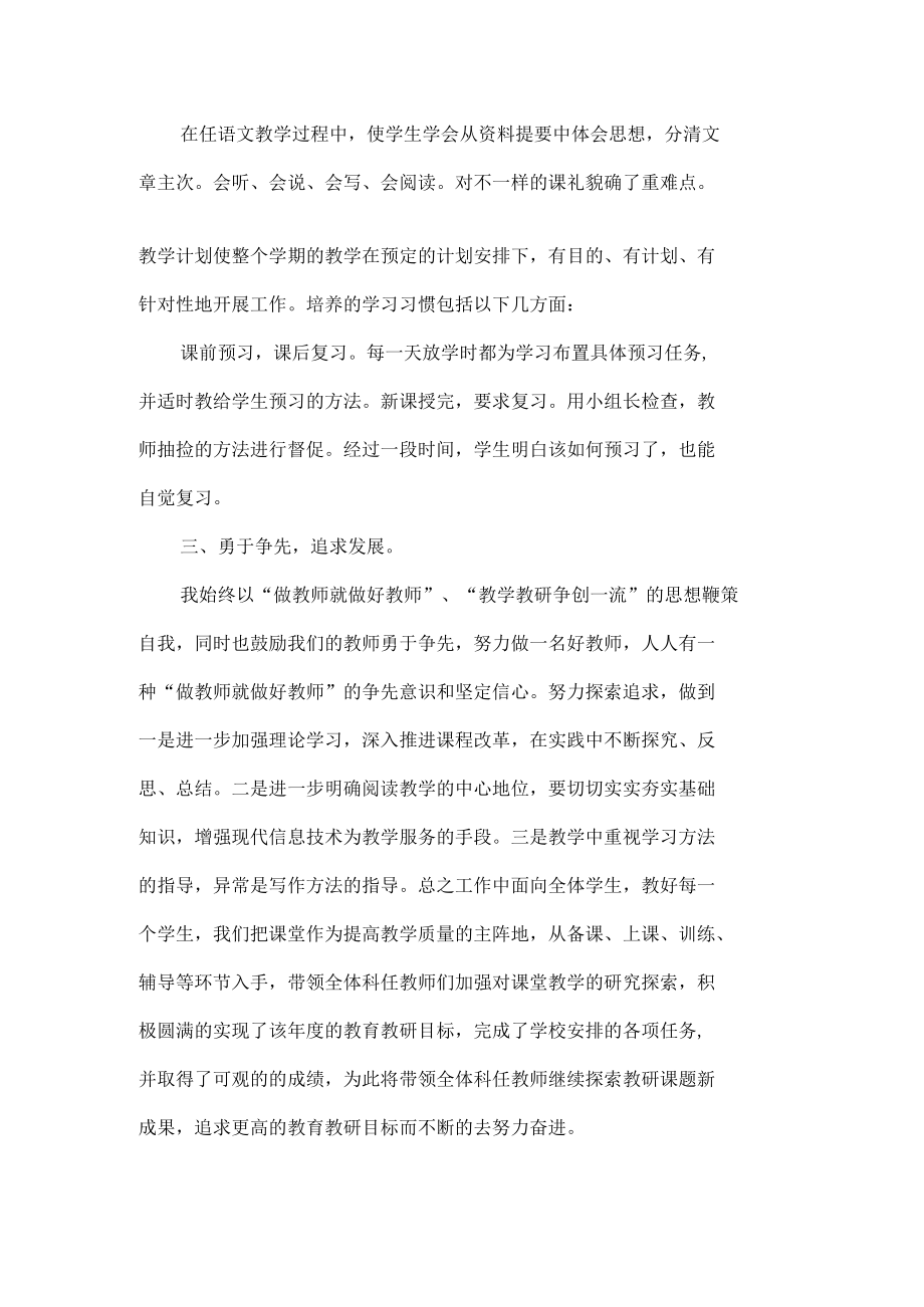 教师个人述职报告总结范文.docx_第3页