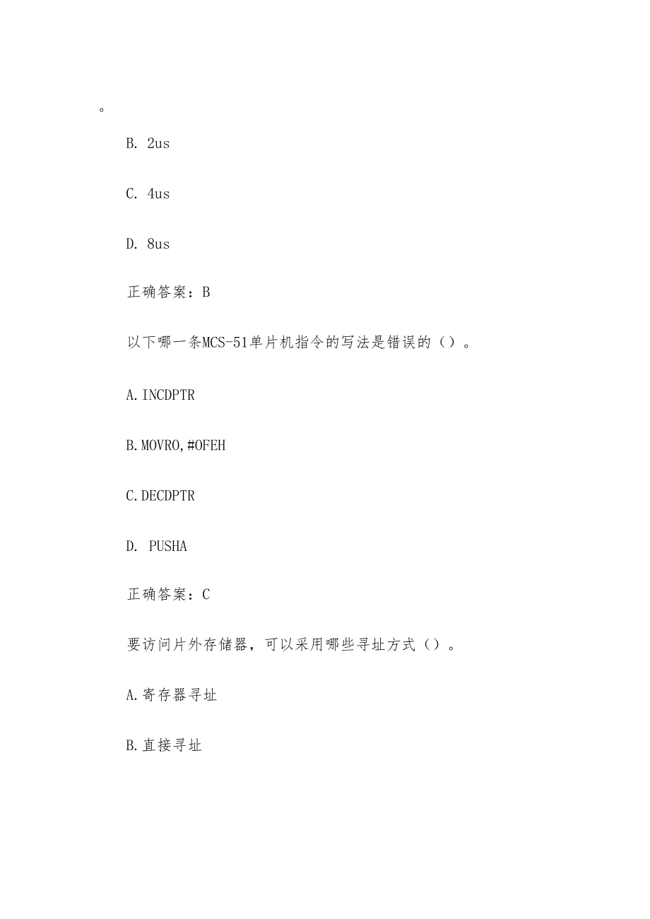 智慧树《微控制器原理及应用》题库（试题25道含答案）.docx_第2页