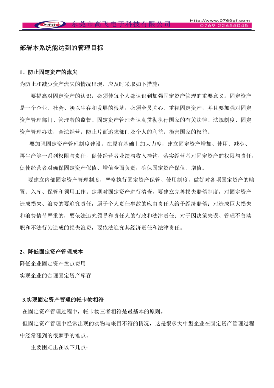 固定资产条码解决方案.docx_第3页