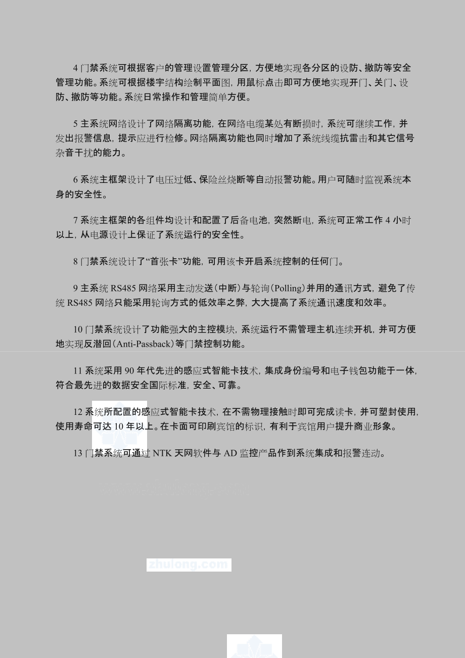 机房门禁管理系统设计方案.doc_第3页