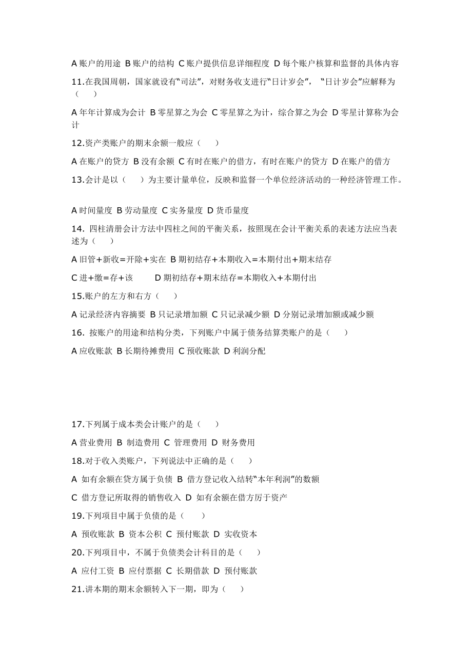 会计基础无纸化考试练习.docx_第2页