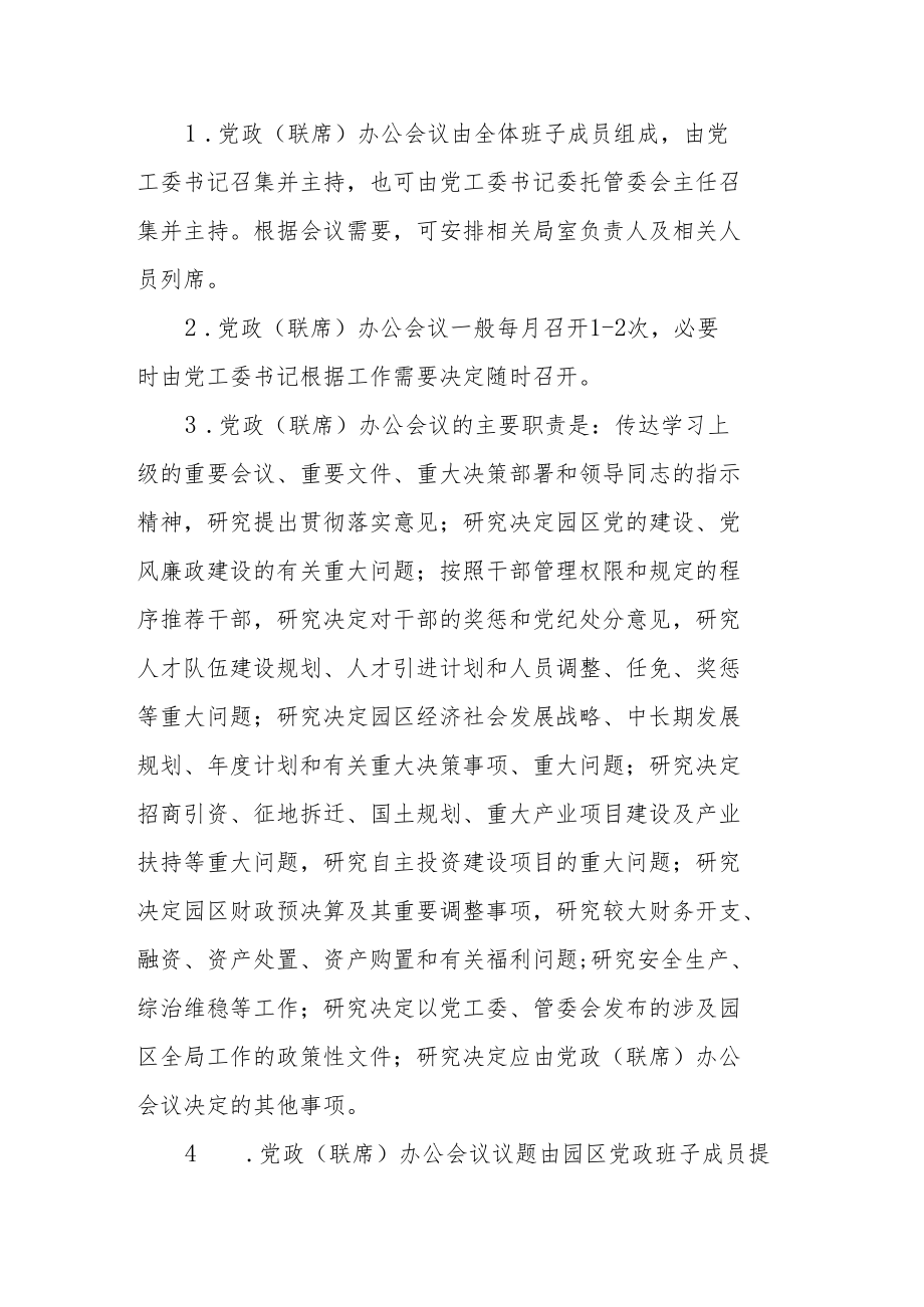 科技产业园会议（议事决策）制度.docx_第2页