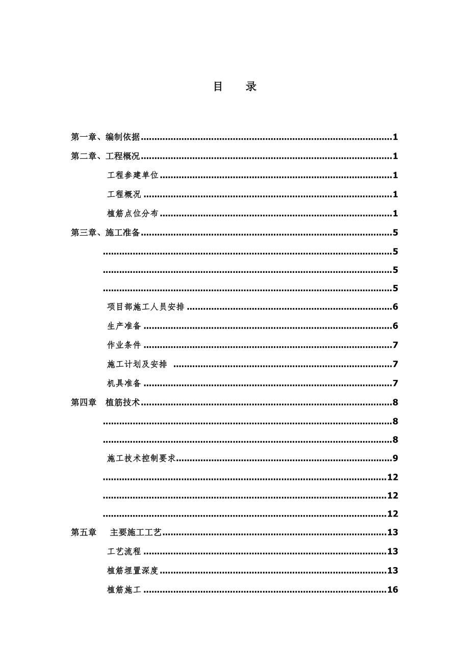 植筋专项工作方案.doc_第3页