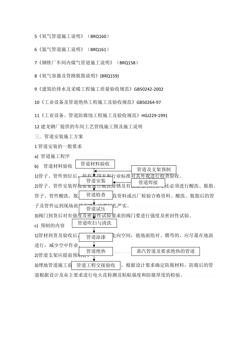 车间工艺管道施工组织设计.doc_第3页