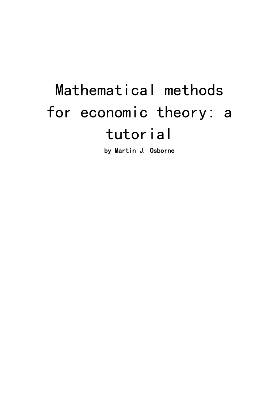 微观经济学的数学方法(1).docx_第1页