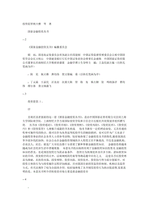 投资监管（DOC 208页）.docx