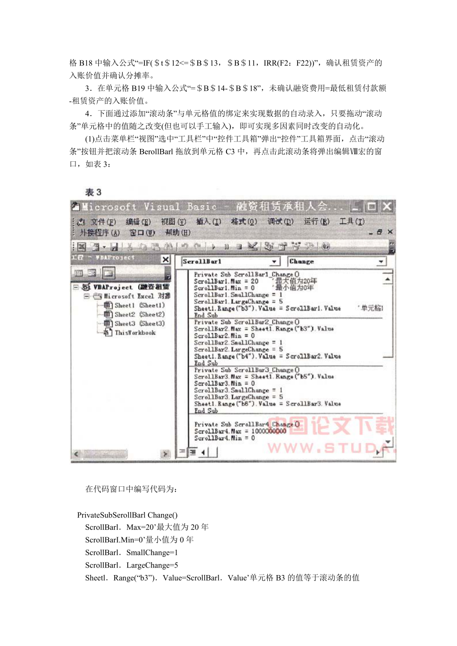 利用EXcel处理承租人融资租赁中的会计问题.docx_第3页