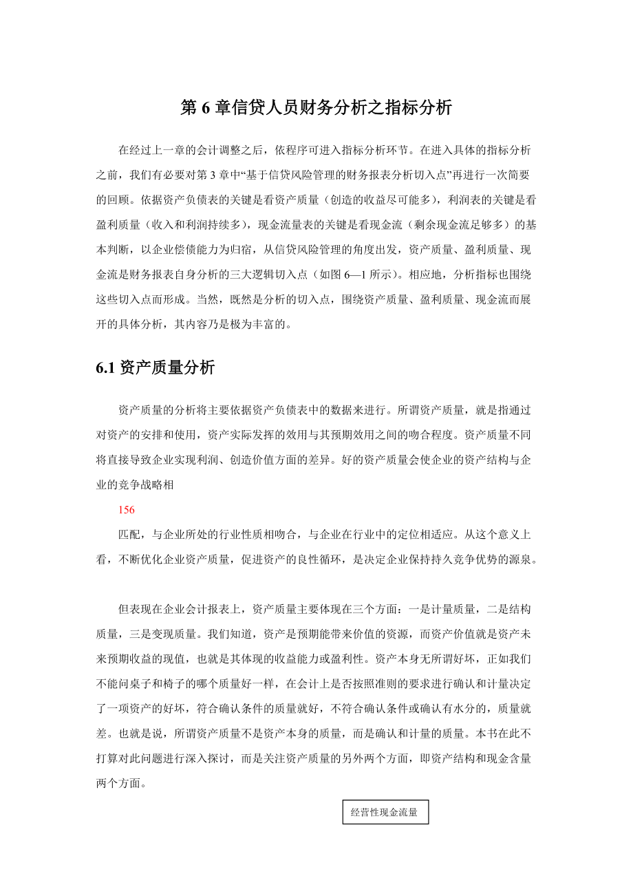 信贷人员财务分析之指标分析.docx_第1页