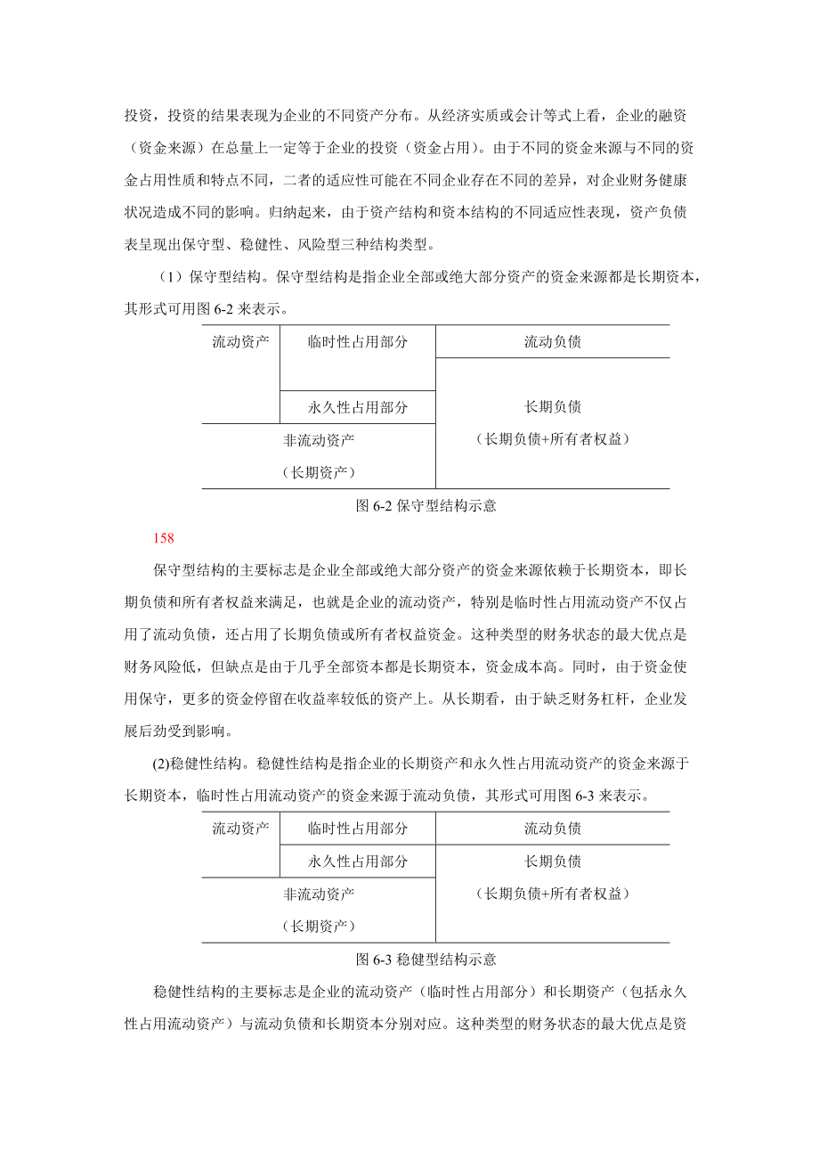 信贷人员财务分析之指标分析.docx_第3页