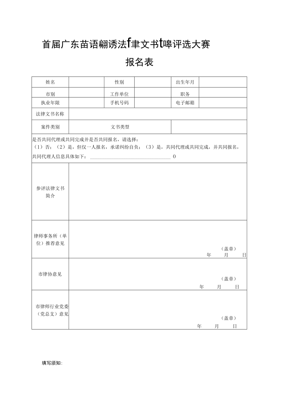 首届广东律师百篇优秀法律文书征集评选大赛报名表.docx_第1页