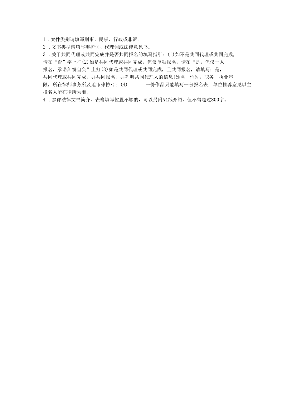 首届广东律师百篇优秀法律文书征集评选大赛报名表.docx_第2页