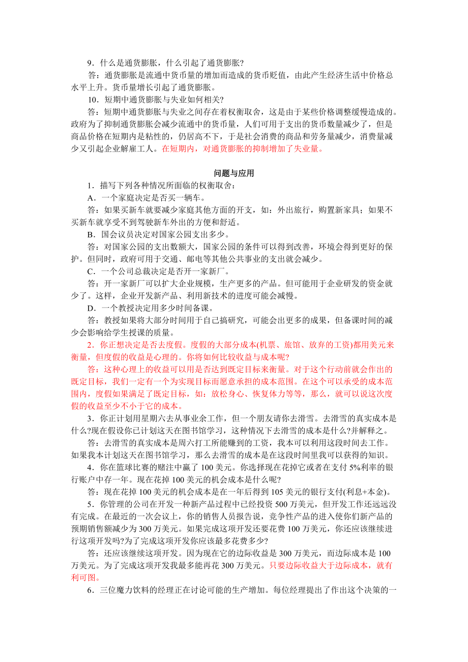 曼昆经济学原理_课后答案.docx_第2页