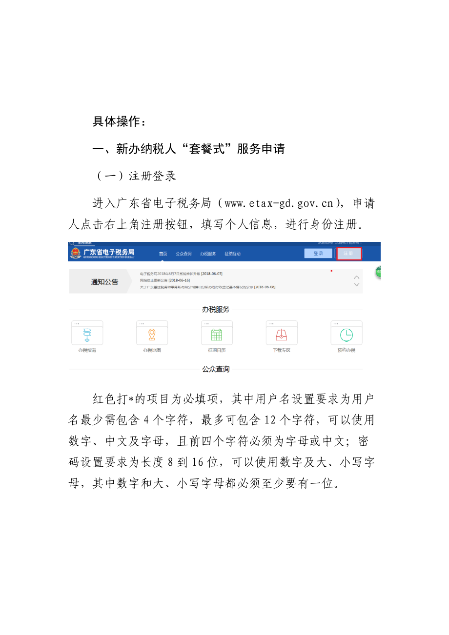 新办纳税人套餐式服务操作指引(DOC32页).doc_第3页