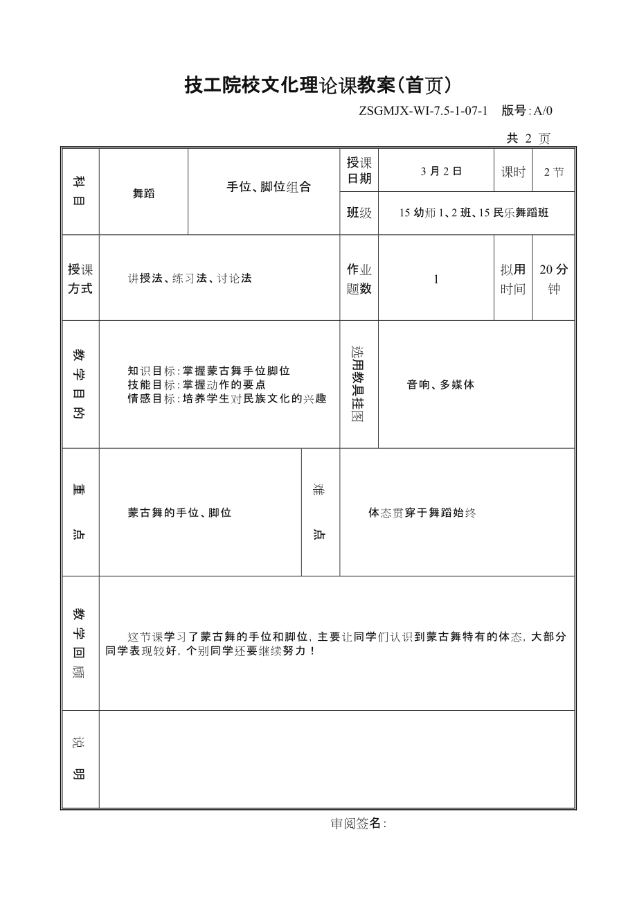 幼师班民族舞《舞蹈》教案.doc_第2页