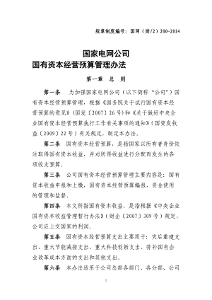 国网财务通用制度范本.docx