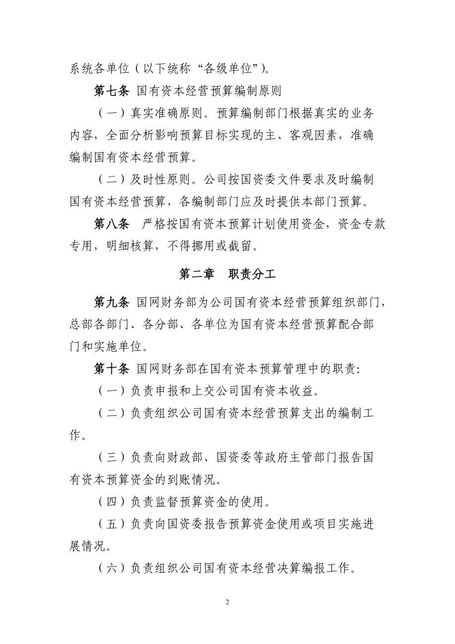 国网财务通用制度范本.docx_第2页