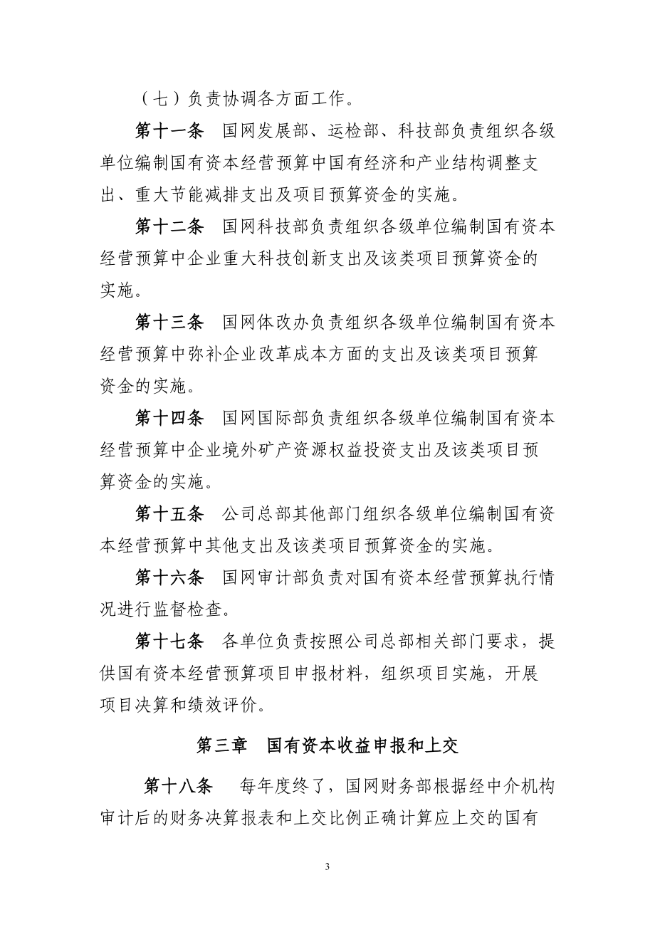 国网财务通用制度范本.docx_第3页