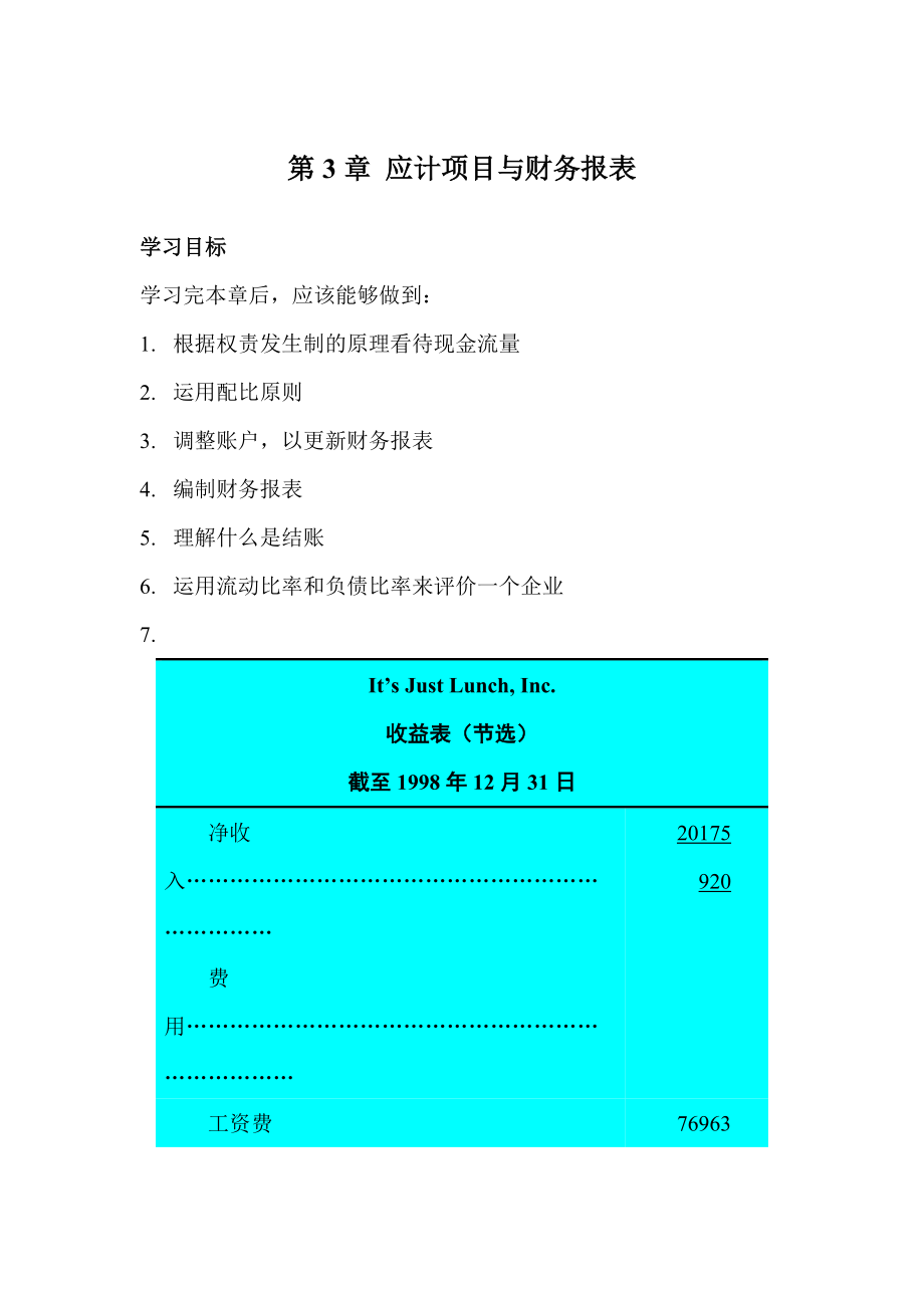 应计项目与财务报表概述.docx_第1页