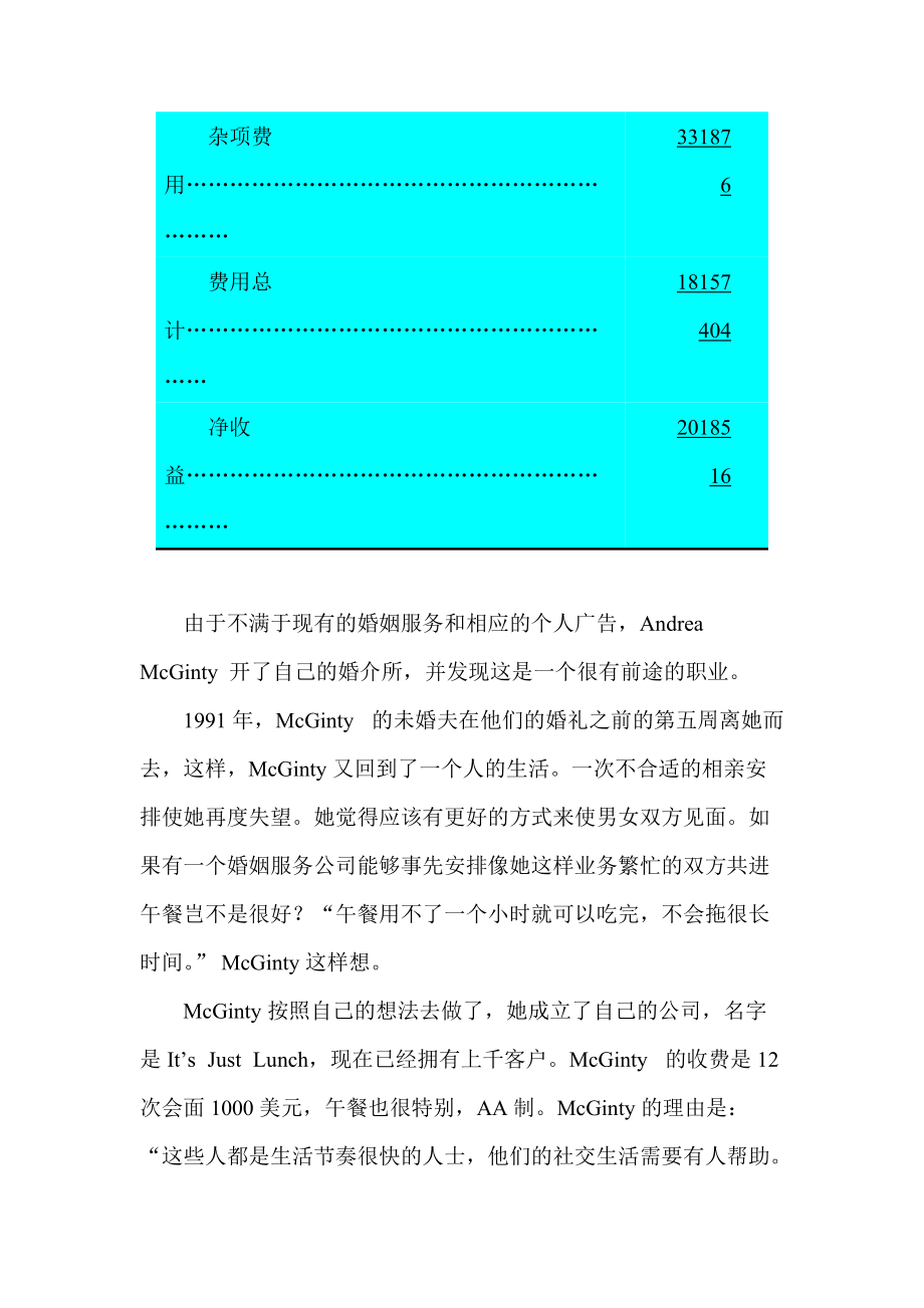 应计项目与财务报表概述.docx_第3页