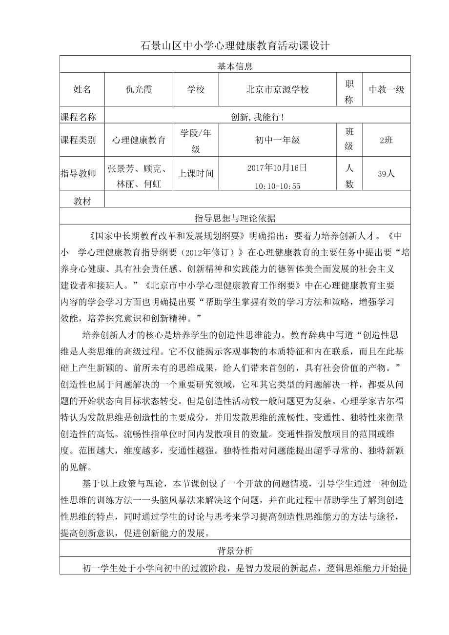 教学资料：初一《创新我能行！》.docx_第1页