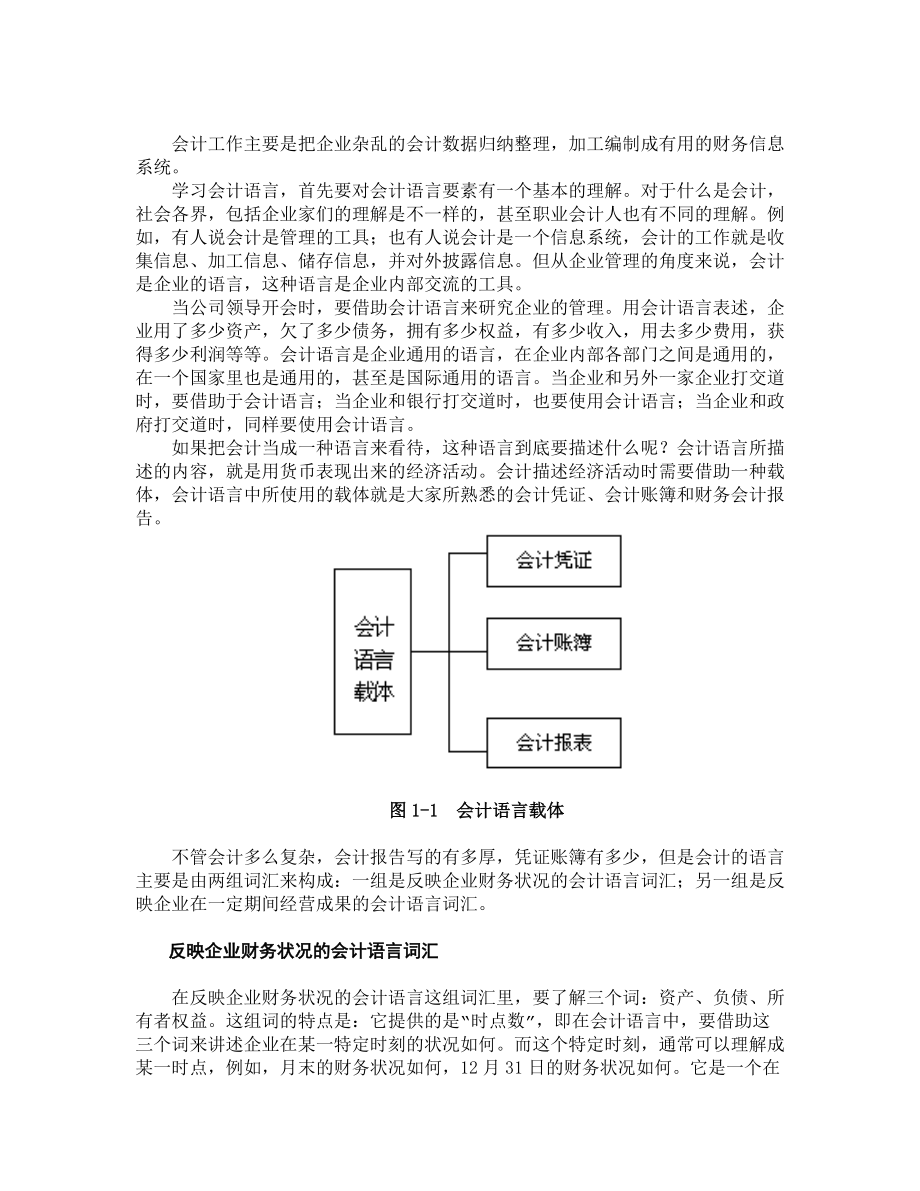 如何阅读资产负债表.docx_第3页