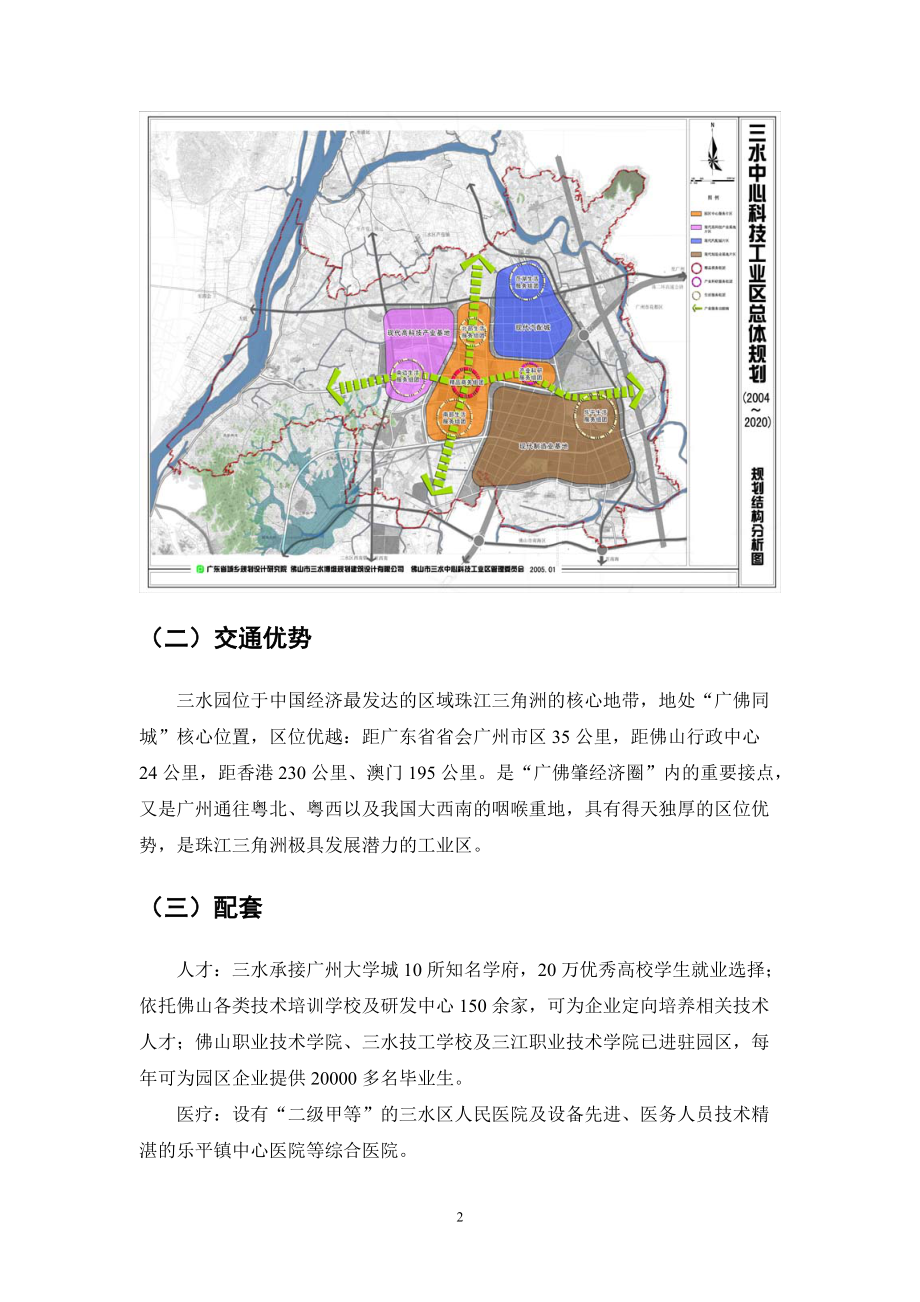 6高新区佛山三水工业园股权投资方案XXXX0410.docx_第2页