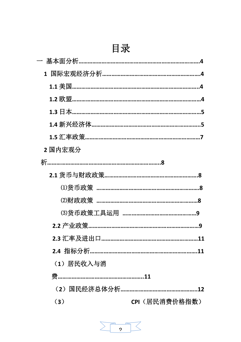 某上市房产公司的证券投资分析.docx_第2页