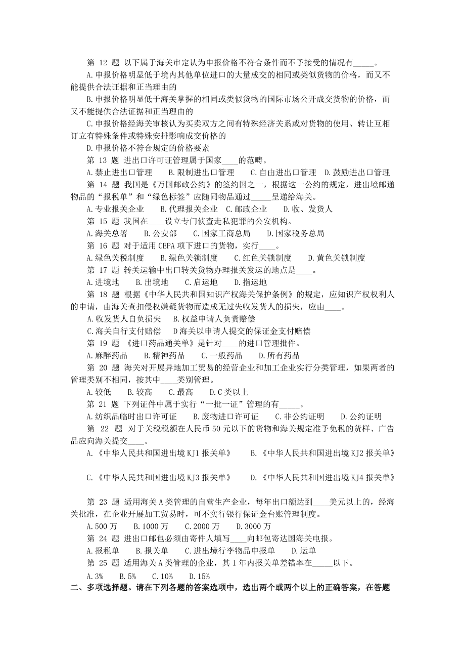 某年报关员考试冲刺习题及答案解析.docx_第2页