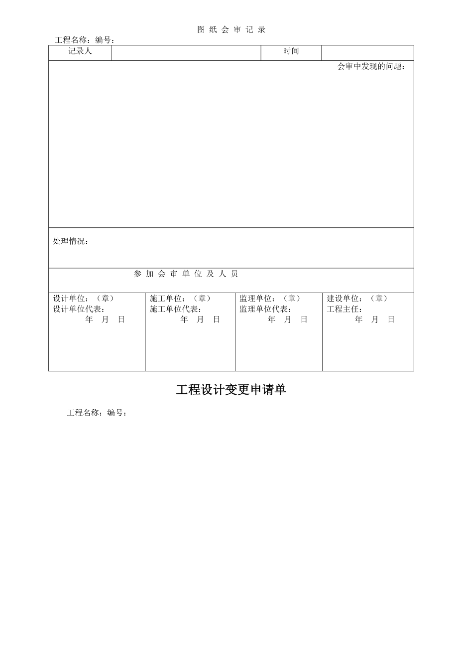 消防工程竣工资料表格范本.doc_第1页