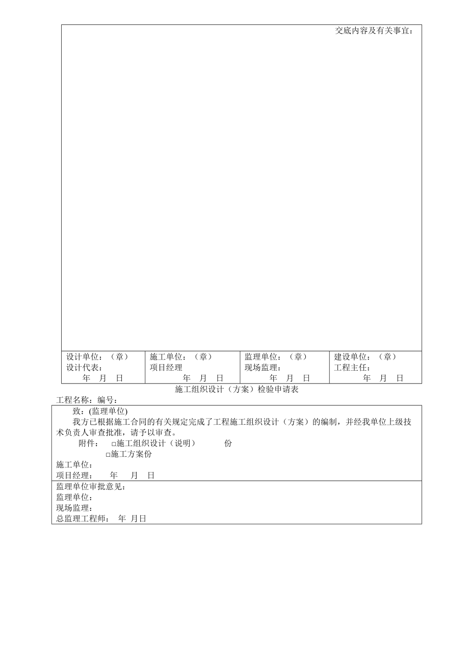 消防工程竣工资料表格范本.doc_第3页