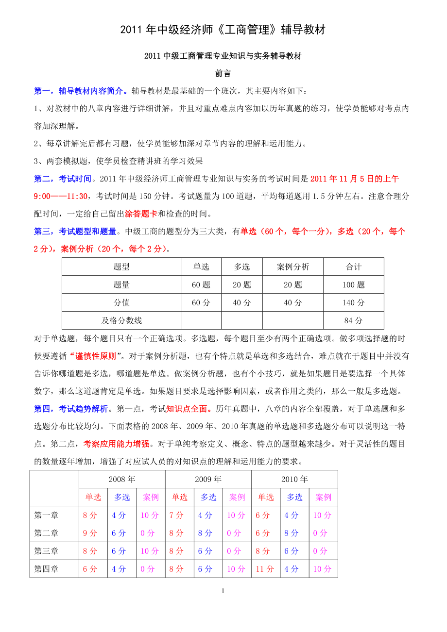 中级经济管理学及财务知识分析辅导教材.docx_第1页