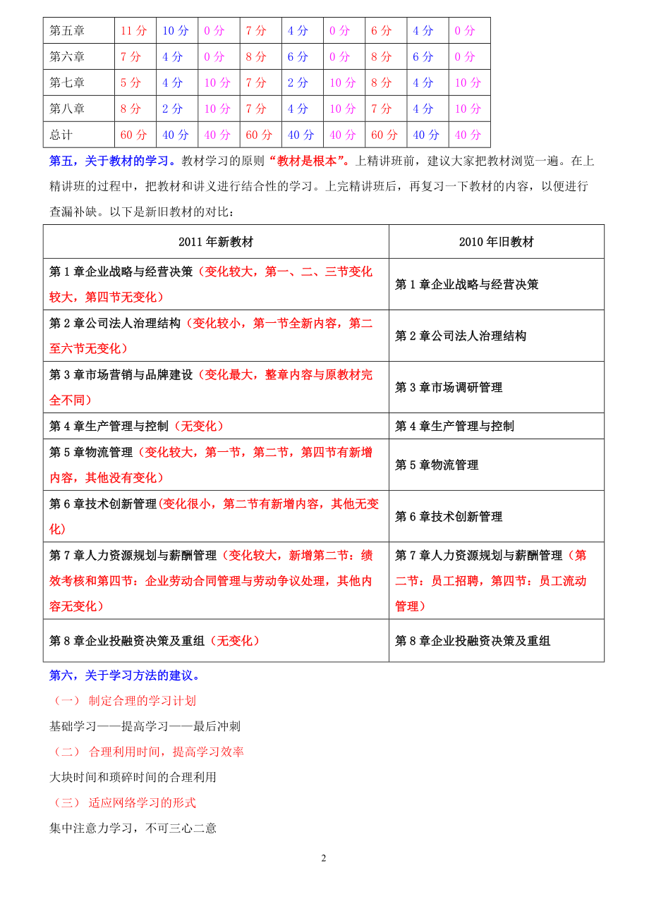 中级经济管理学及财务知识分析辅导教材.docx_第2页