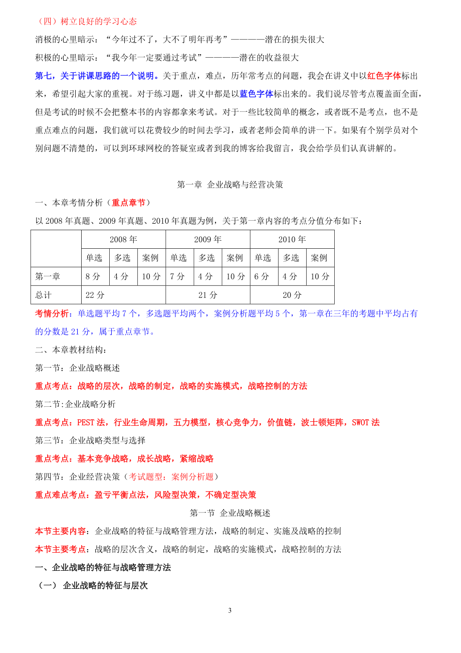 中级经济管理学及财务知识分析辅导教材.docx_第3页