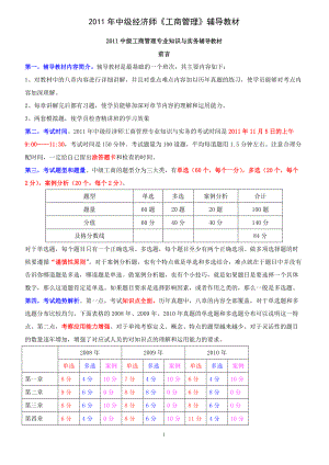 中级经济管理学及财务知识分析辅导教材.docx