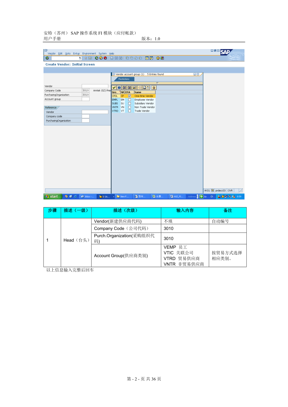 SAP财务系统_AP应付账款会计教程.docx_第3页