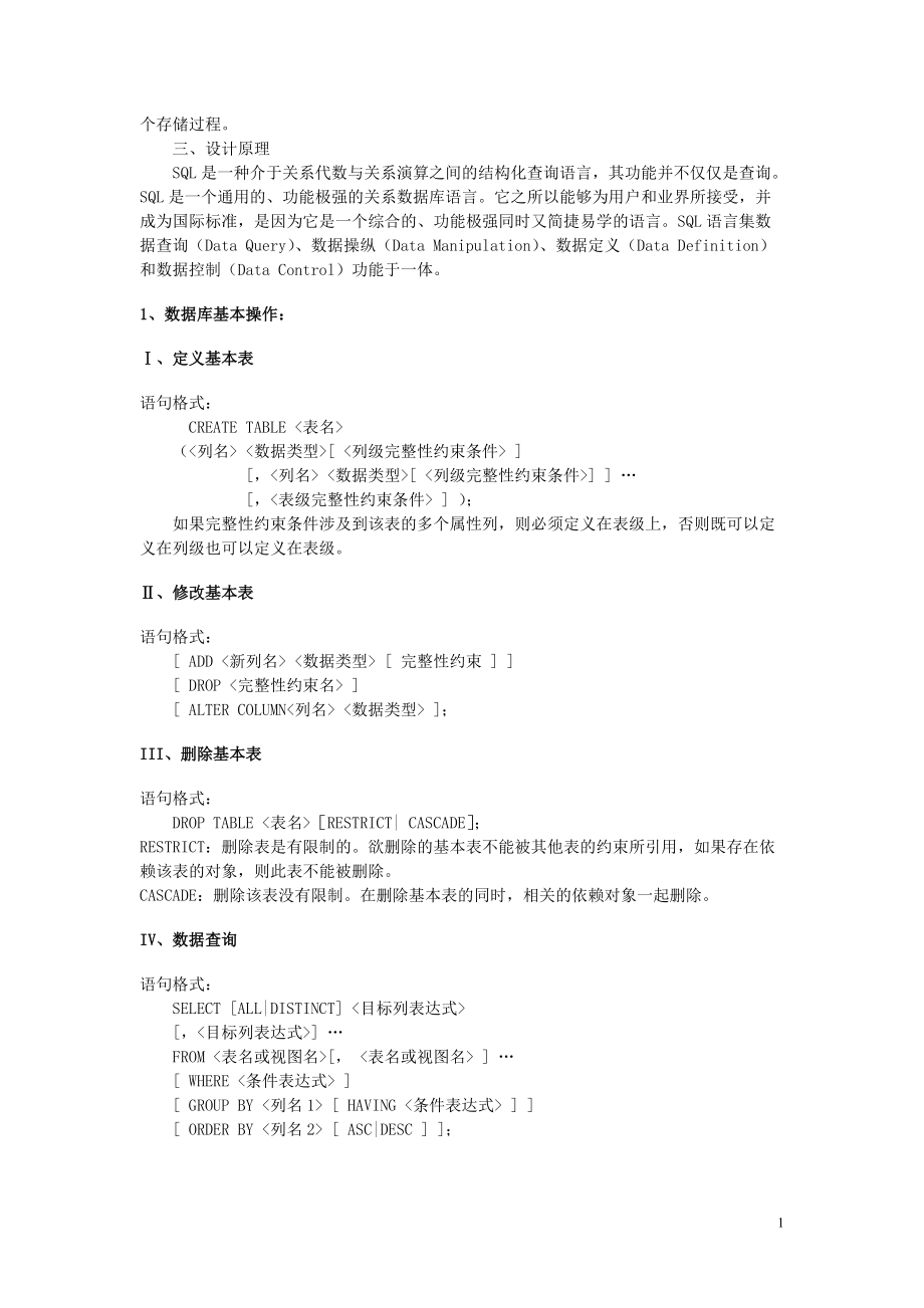 关于银行系统的数据库课程设计.docx_第2页