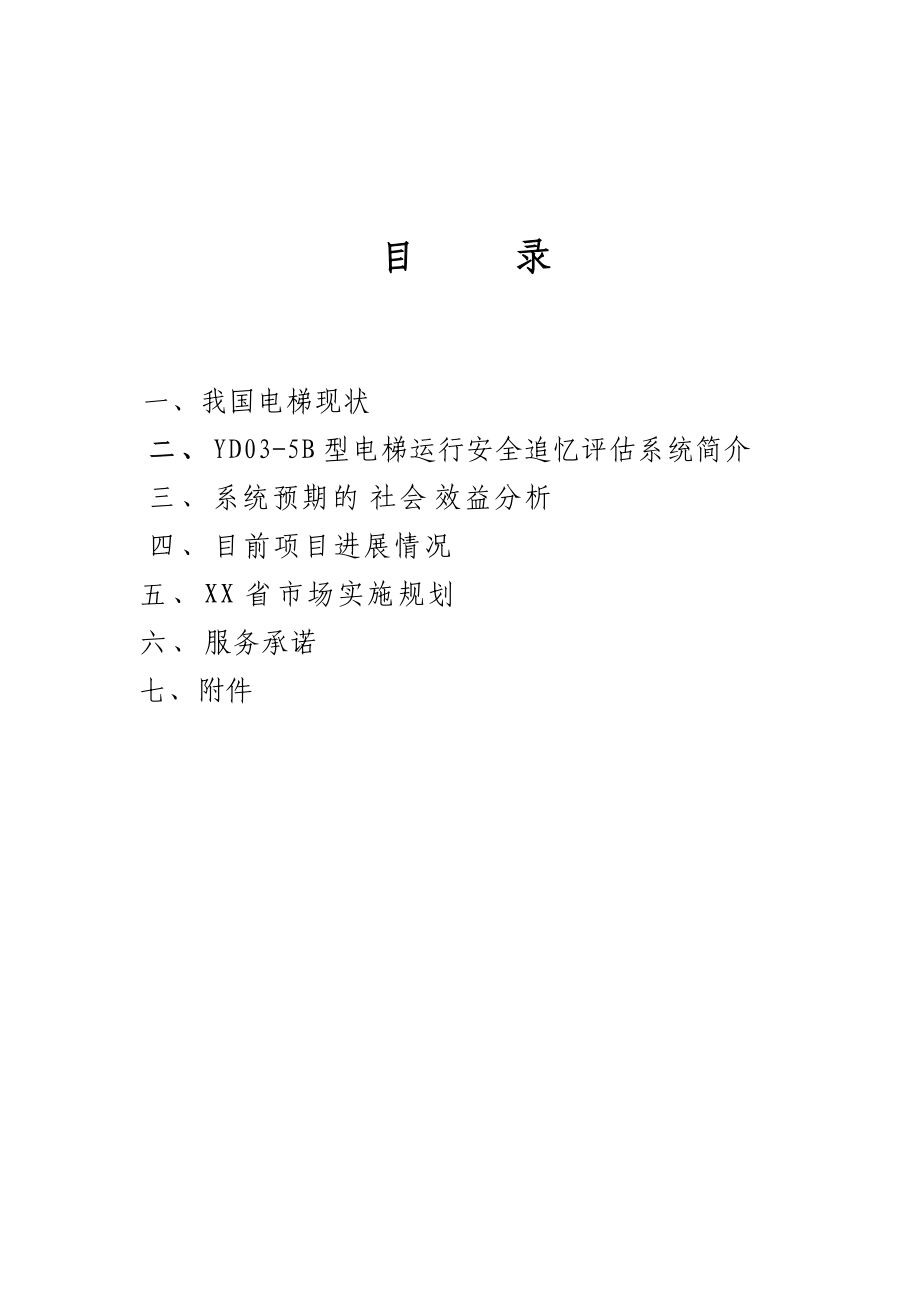 项目计划书.doc_第2页