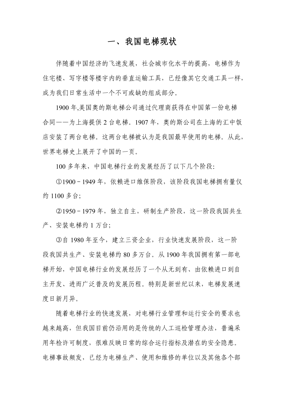 项目计划书.doc_第3页