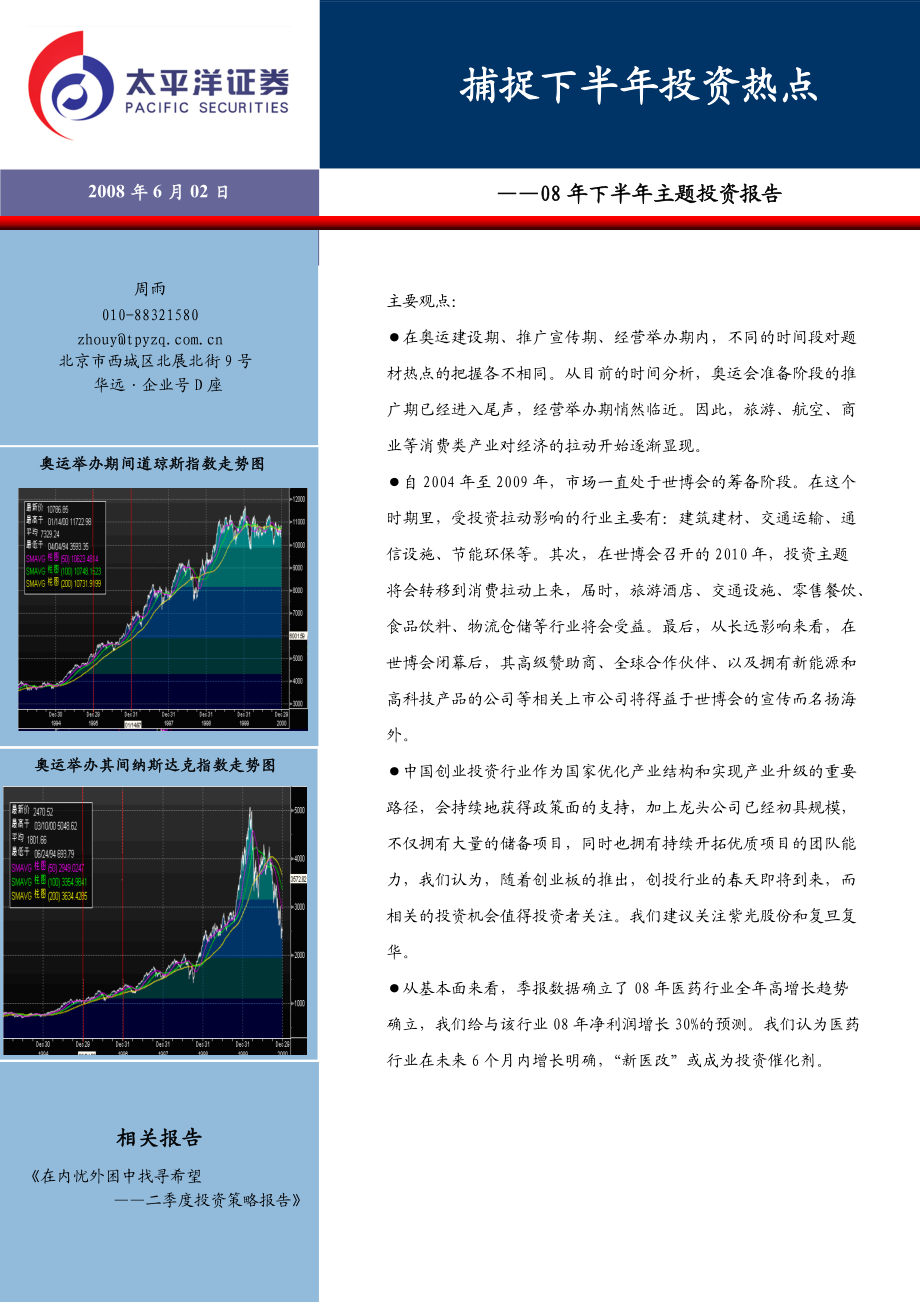 捕捉下半年投资热点.docx_第1页