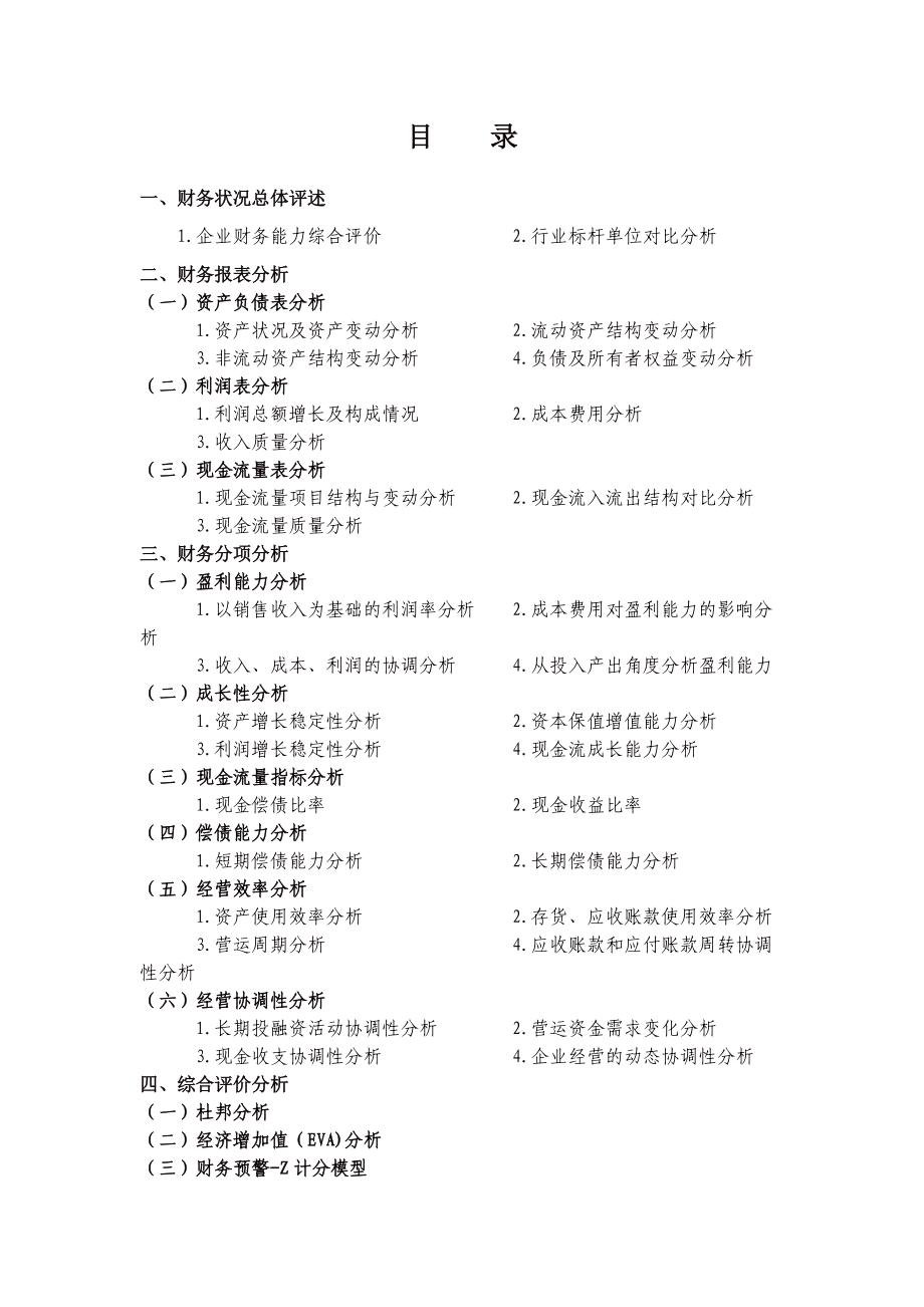 企业财务分析报告范文.docx_第2页