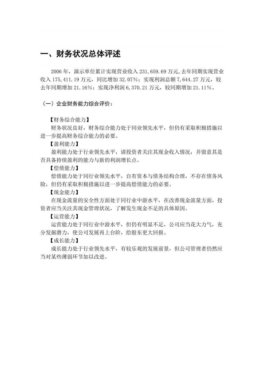 企业财务分析报告范文.docx_第3页