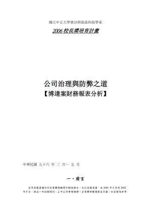 国立中正大学会计与资讯科技学系.docx