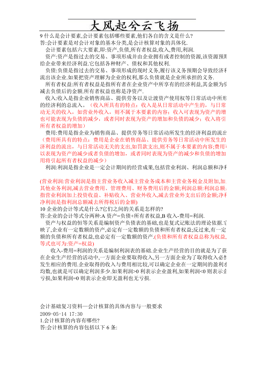 Abmfbtt会计从业资格证.docx_第2页