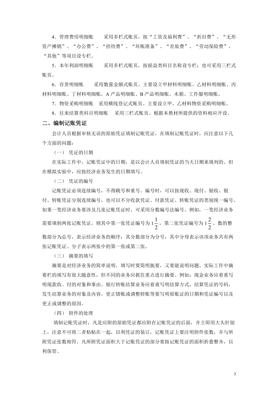 企业会计学网络实验指导书-学生.docx_第3页