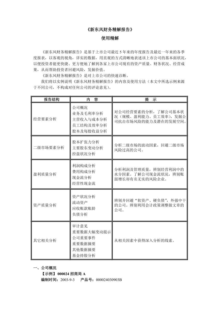 上市公司新东风财务精解报告.docx_第1页