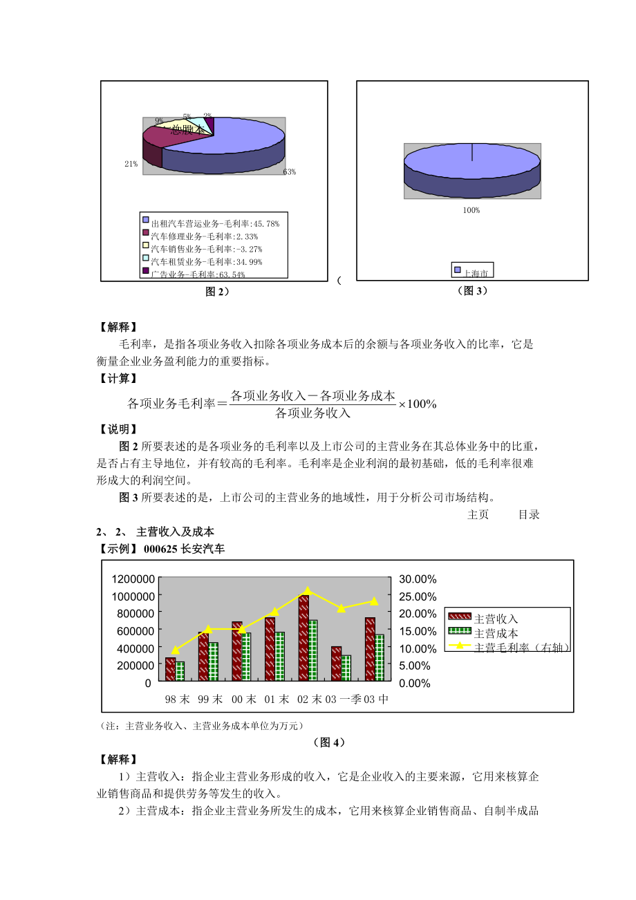 上市公司新东风财务精解报告.docx_第3页