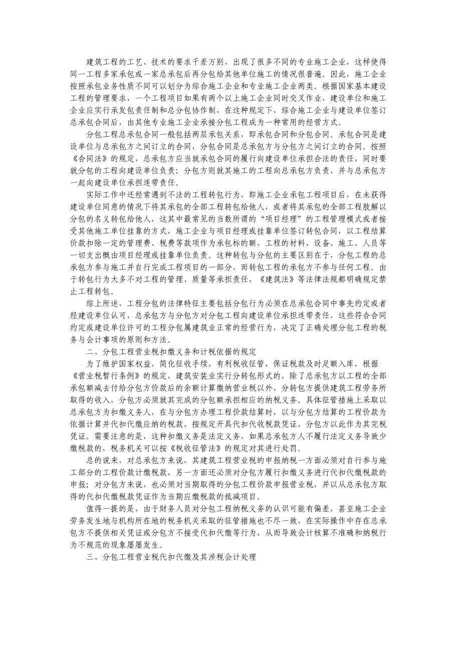 施工企业税收筹划.docx_第3页