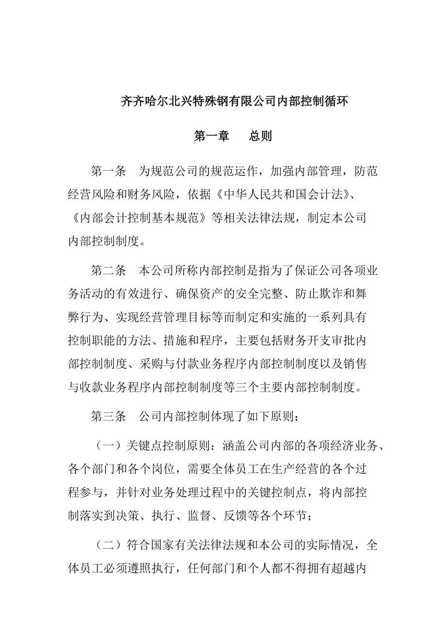 某公司内部控制制度基本规范.docx_第1页