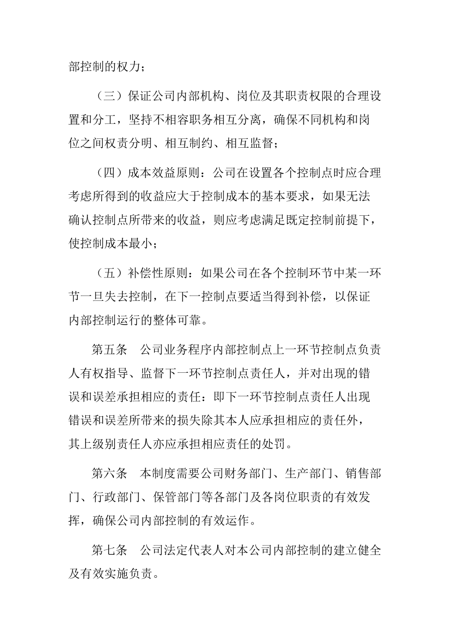 某公司内部控制制度基本规范.docx_第2页