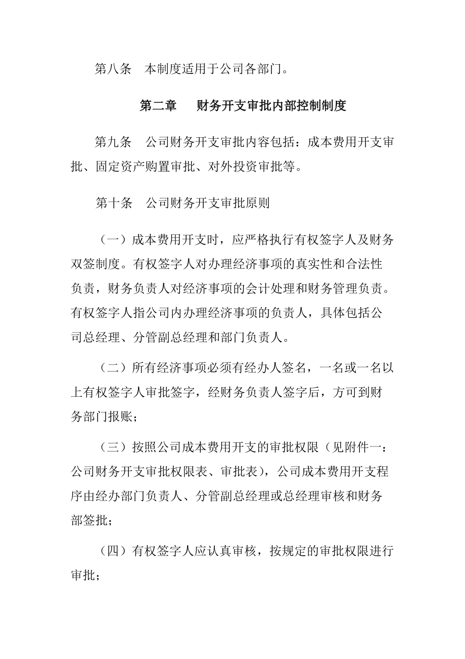 某公司内部控制制度基本规范.docx_第3页